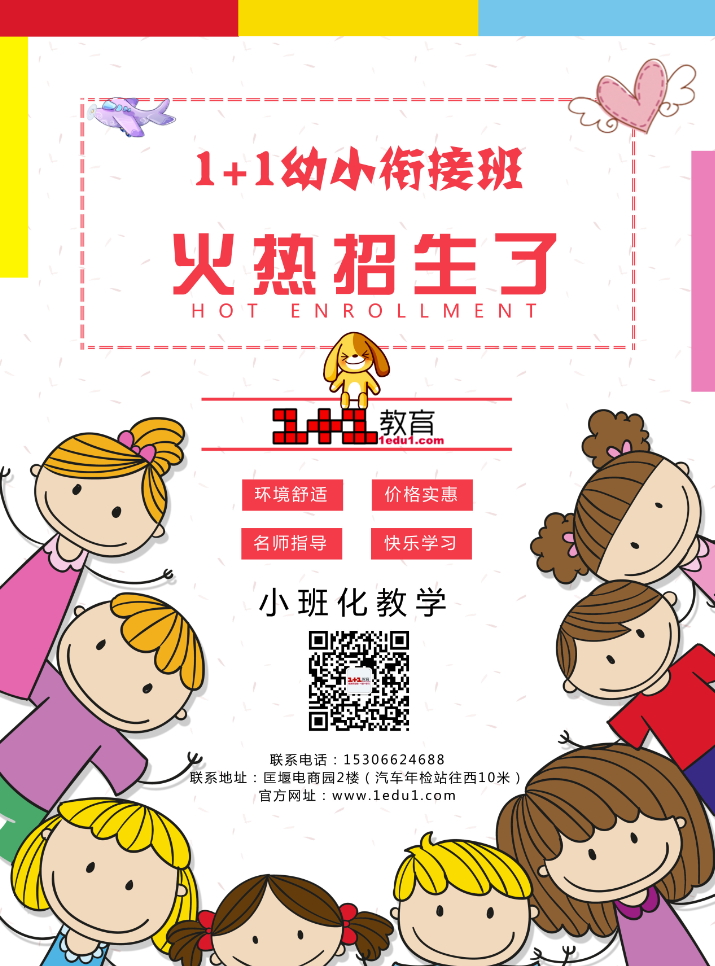 2018幼小衔接暑假班招生